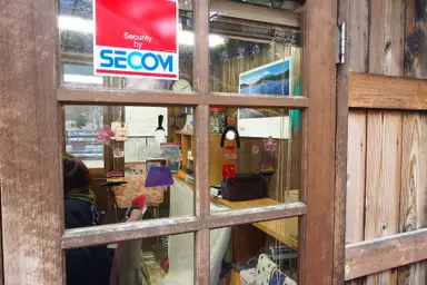 หมู่บ้านไซโกะอิยาชิโนะซาโตะเนนบะ